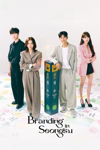 مسلسل Branding in Seongsu الموسم الاول الحلقة 6 مترجمة