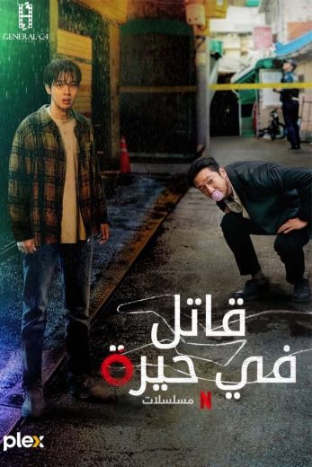 مسلسل قاتل في حيرة A Killer Paradox الحلقة 3 مترجمة