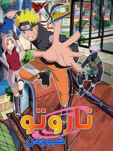 انمي ناروتو شيبودن 2007 الحلقة 32 مدبلجة